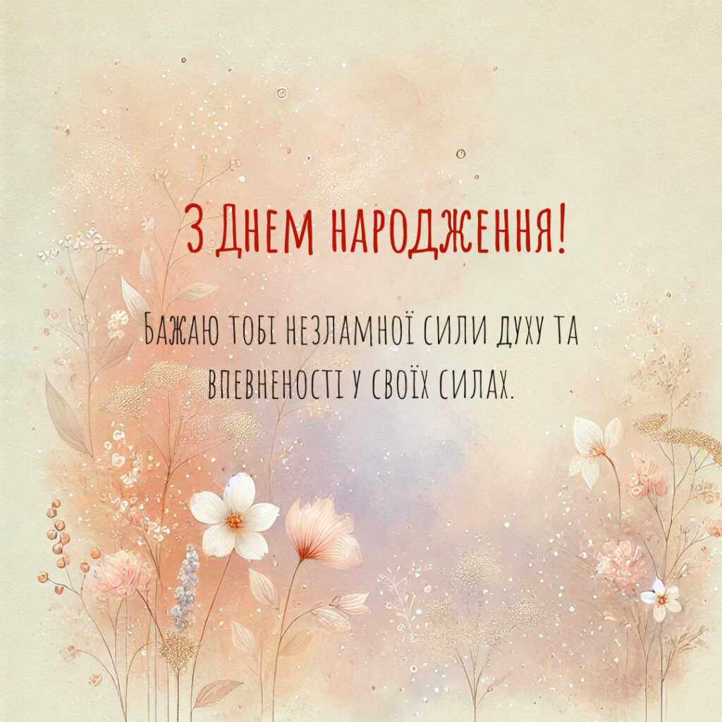 Листівка з Днем народження мінімалістична